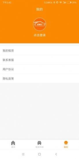 冠畅行app客户端图片1