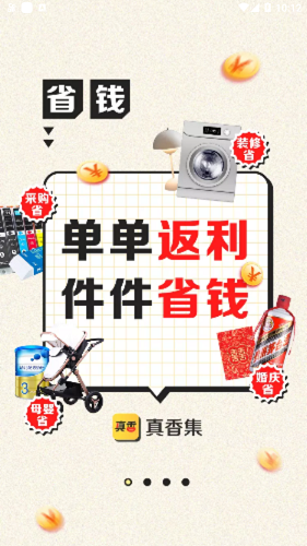 真香集app安卓官方版
