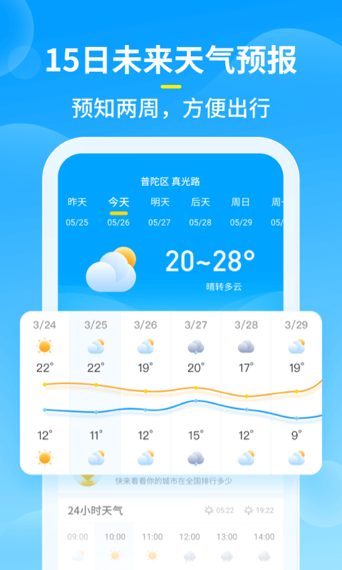 知音天气APP手机版