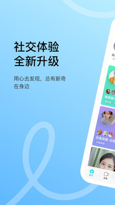 陌陌聊天交友APP