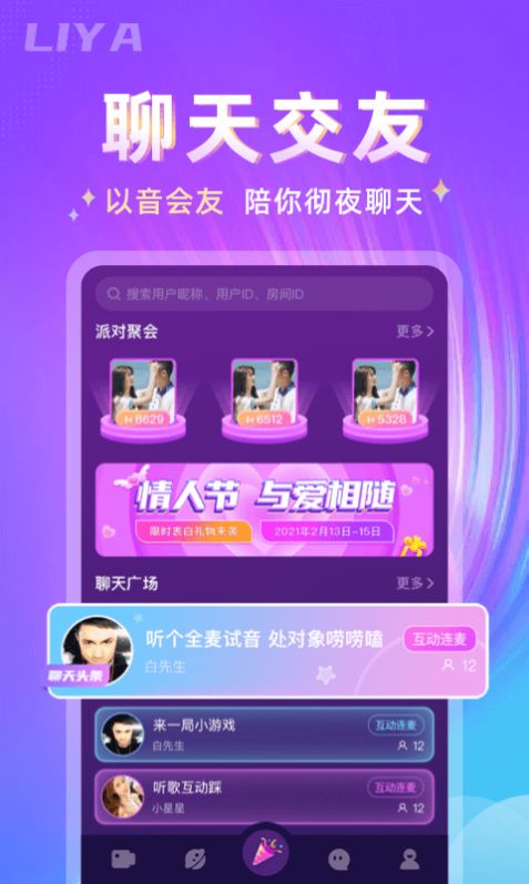 哩吖社交app安卓首发版