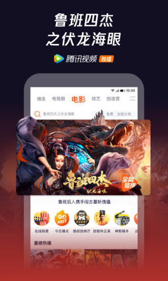 腾讯视频官方免费版