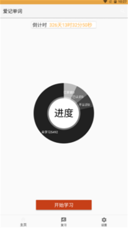 爱记单词最新版
