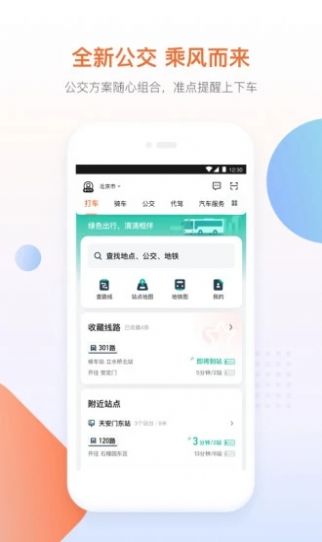 滴滴石榴出行App手机客户端图片1