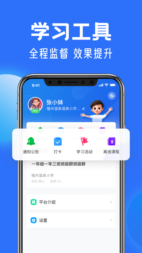 中小学云平台app客户端
