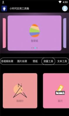 小时代实用工具箱app最新版