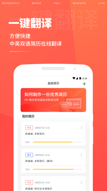 求职简历模板大全App官方版图片1