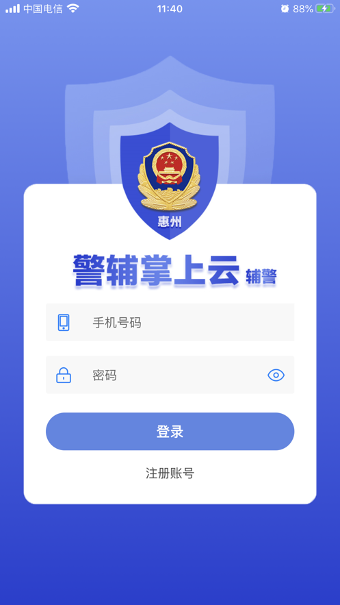 辅警平台app官方苹果版