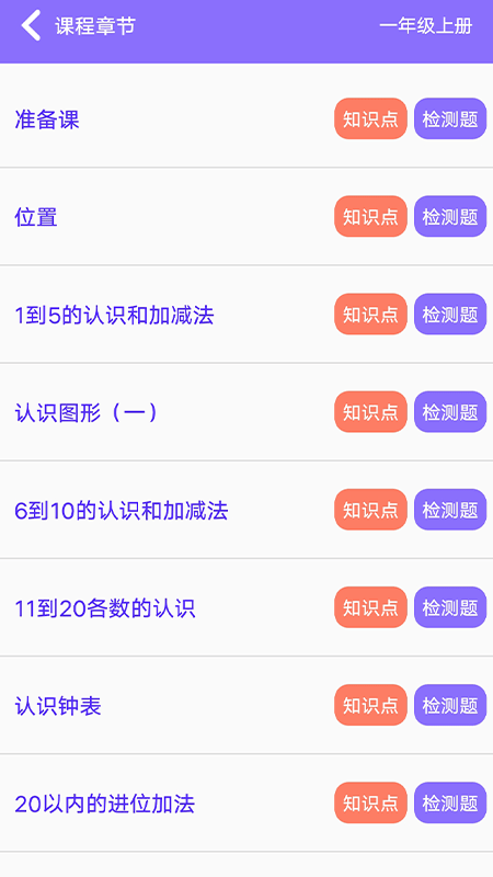 小学数学精讲课堂人教版APP下载图片1