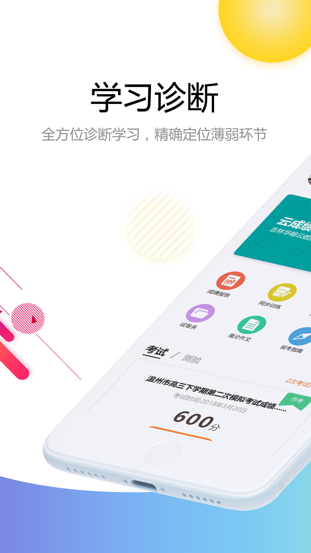 智能云测评app软件最新版