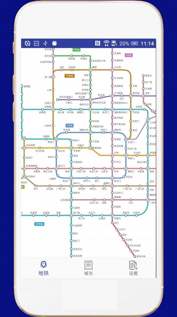 全国地铁app官方版