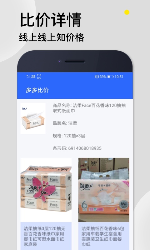 多比价软件安卓版