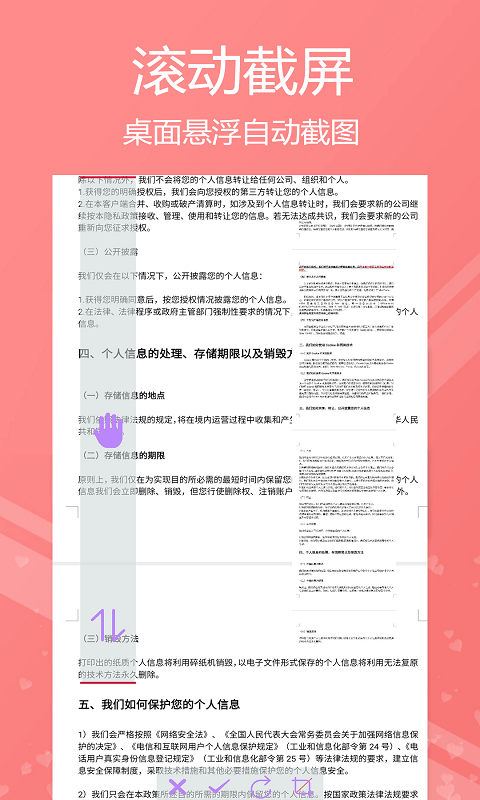 小时代截屏无忧App软件官方版图片1