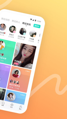 陌陌聊天交友APP