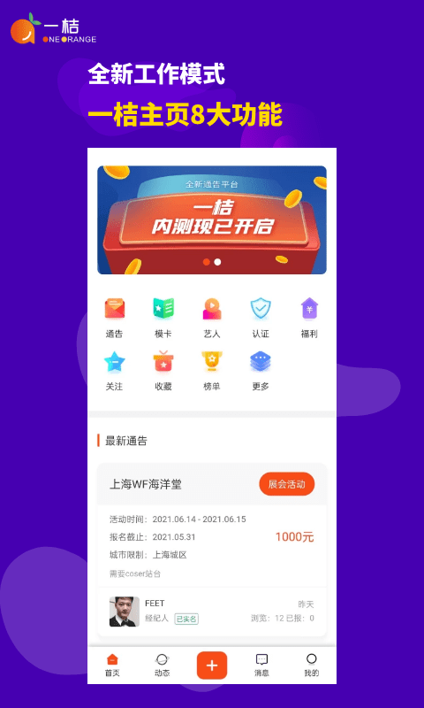 一桔通告APP手机最新版