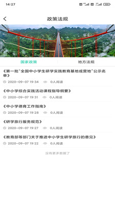 智慧研学app软件最新版