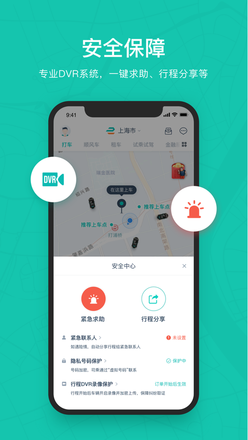 享道出行app下载安装2021最新版图片1