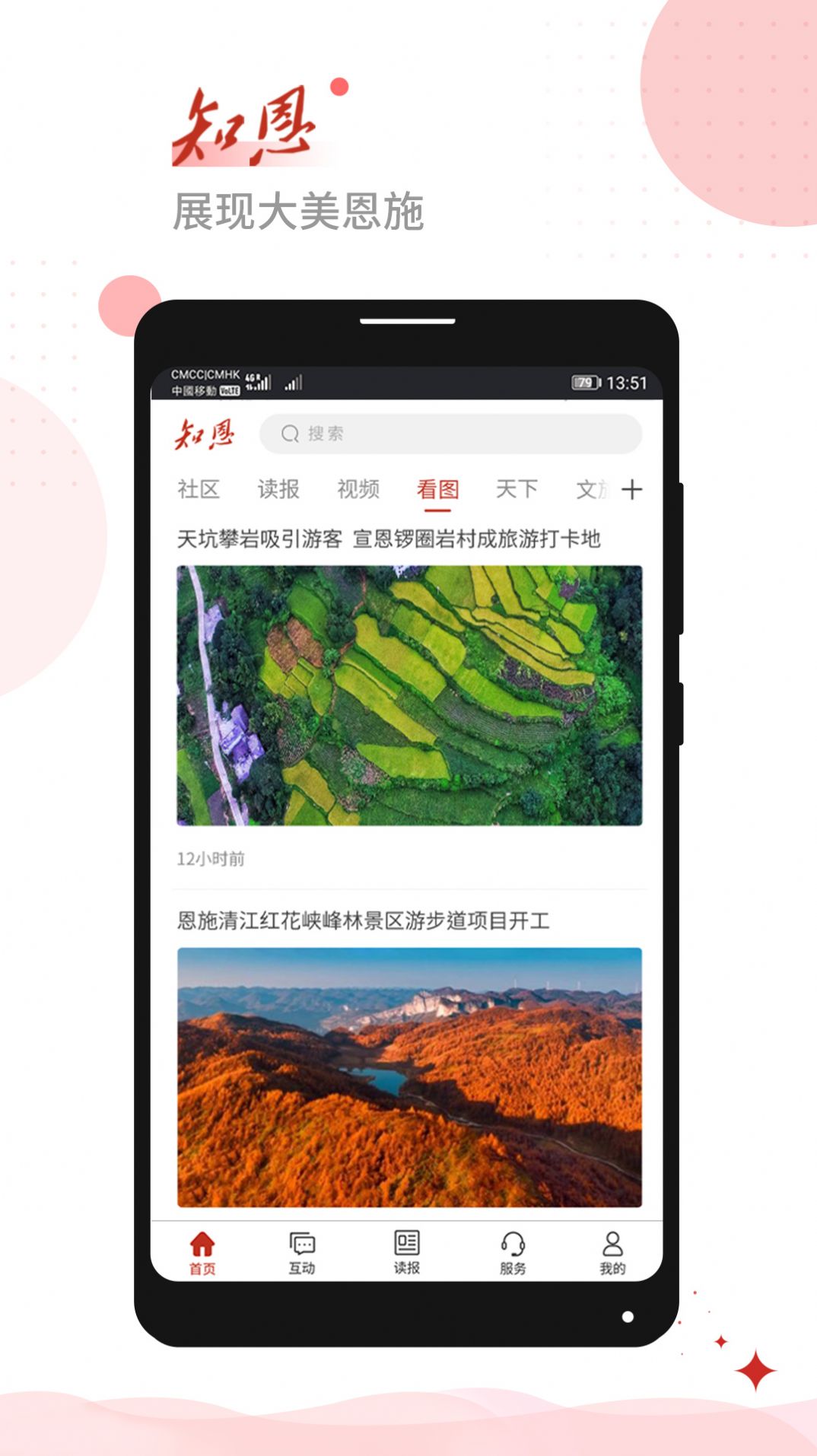 恩施日报知恩手机版app图片1