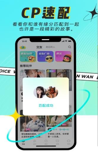 玩玩语音app软件版