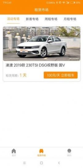 冠畅行app软件版