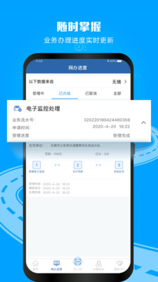 交管12123成绩查询手机版