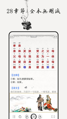 德育启蒙图文解译手机版