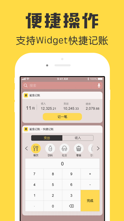 鲨鱼记账Pro免费下载苹果最新版2021图片1