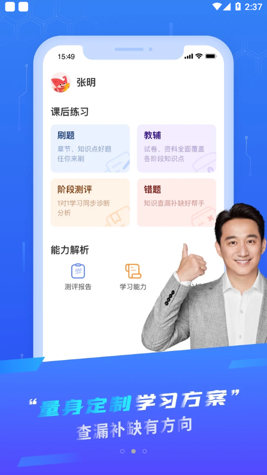 掌门Ai1对1app软件版手机版