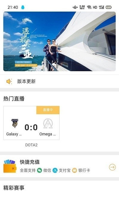 赛呗App安卓版