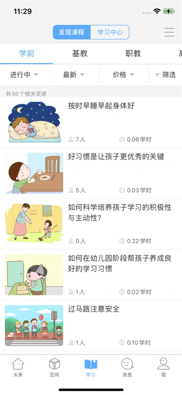 智慧陕教app免费下载