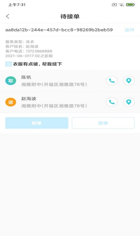 郝奎洗衣app最新官方版