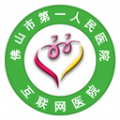 佛山市一医院app安卓版