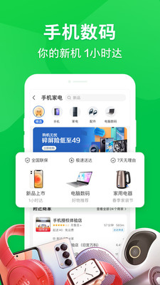 京东到家配送app下载安装官方免费下载图片1