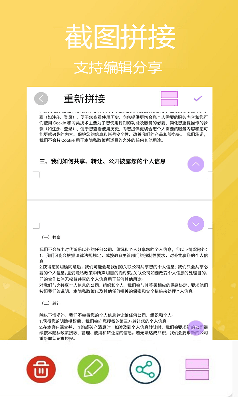 小时代截屏无忧APP官方最新版
