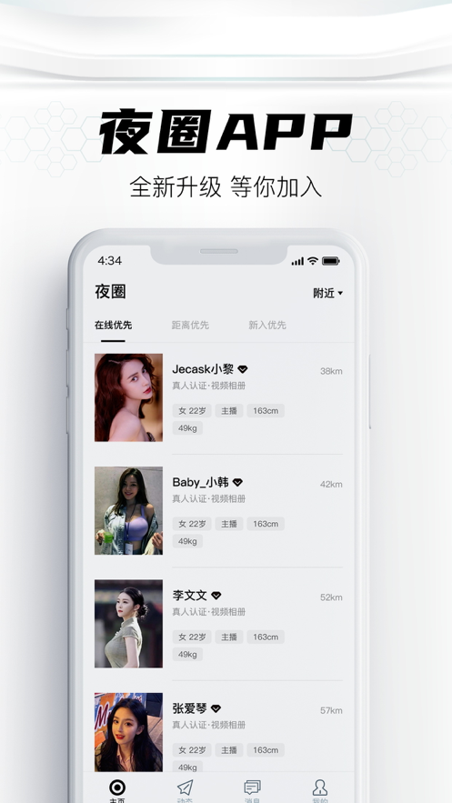 夜圈交友APP客户端