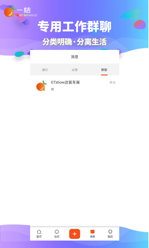一桔通告APP手机最新版