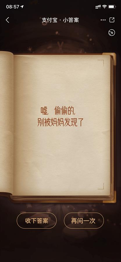 支付宝答案之书最新免费版