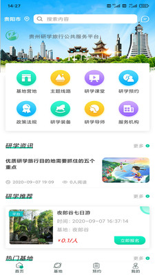 智慧研学app软件最新版
