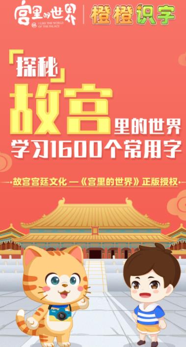 橙橙识字APP手机版