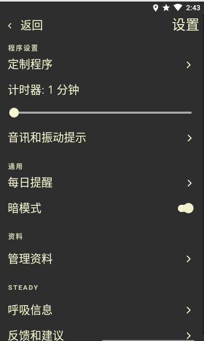 呼吸冥想Steady app正式版