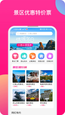 上饶旅游APP手机版