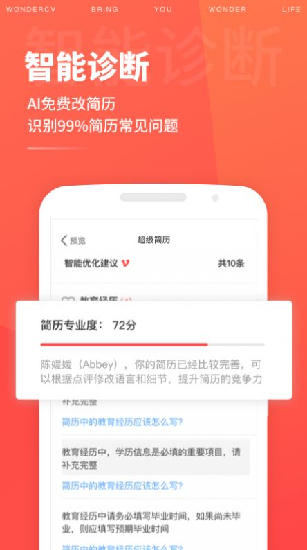 求职简历模板大全APP最新版