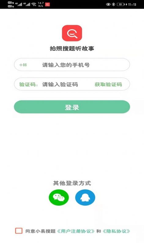小易搜题app手机免费版