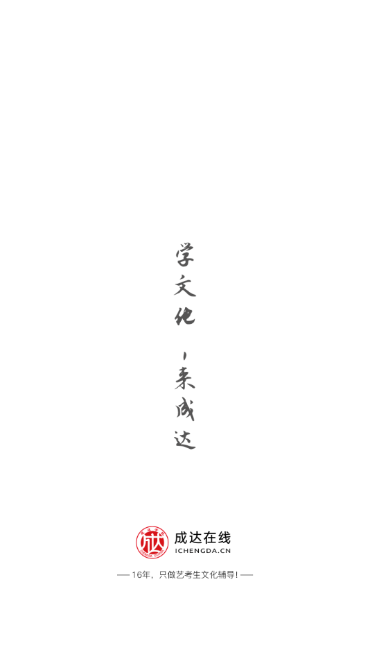 成达在线软件最新版