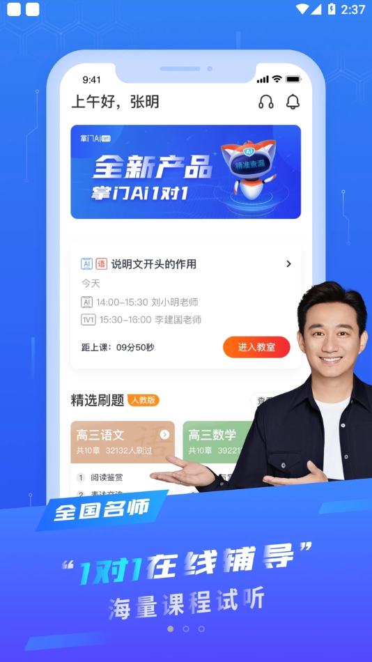 掌门Ai1对1app软件版手机版