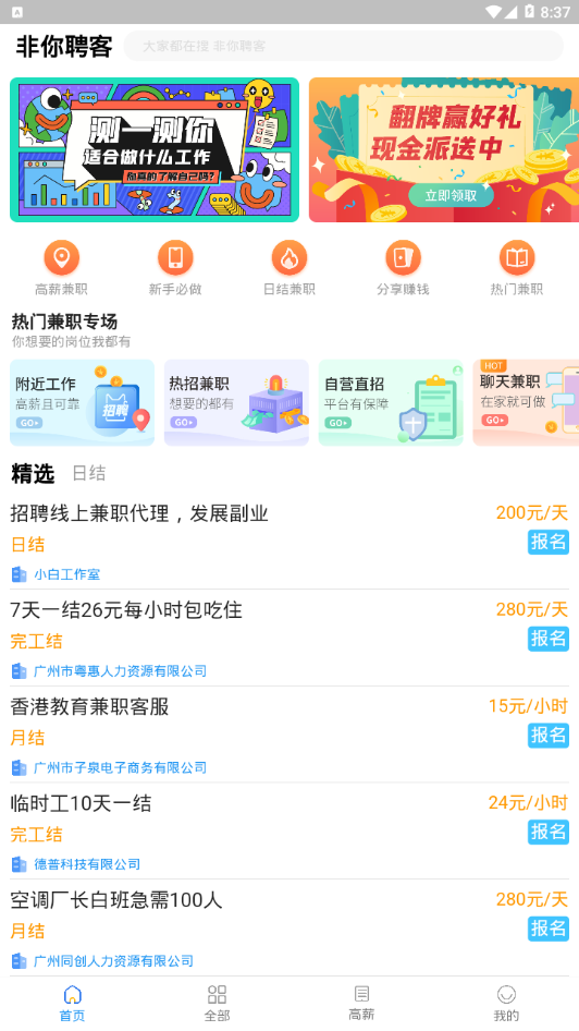 非你聘客App免费版