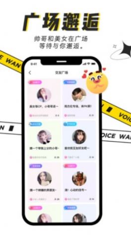 玩玩语音1.7.1软件苹果版