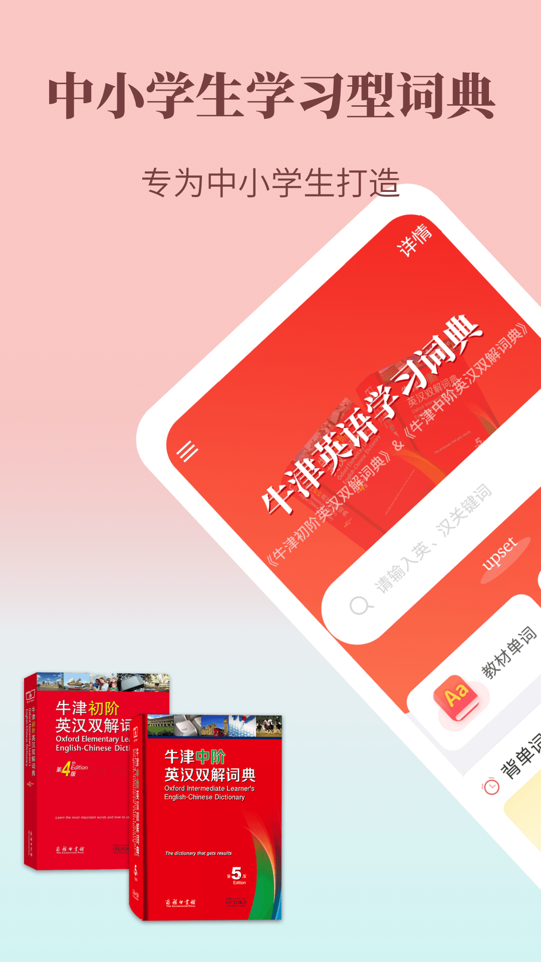 牛津英语学习词典App官方版图片1