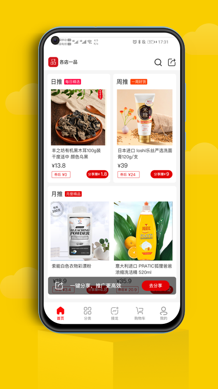 各店一品APP手机版图片1