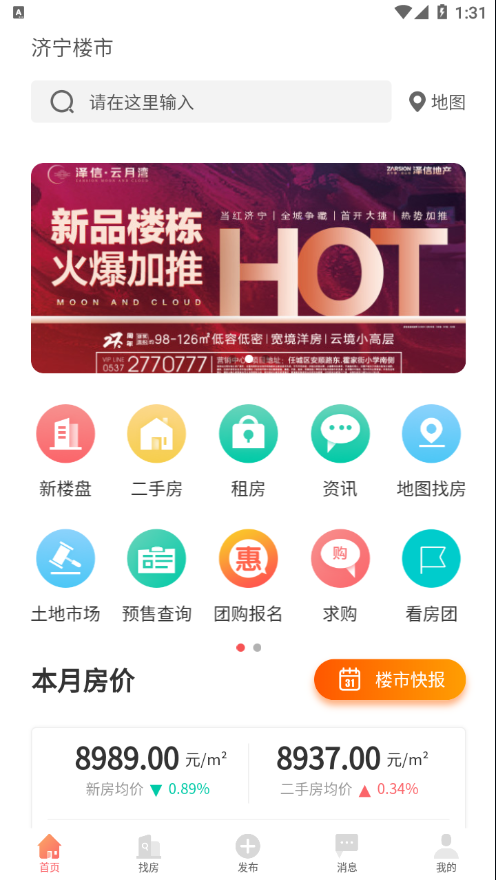 济宁楼市风云APP